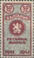 Гербова марка - 50лв.